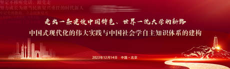 源文件下载【会议活动背景板】编号：20231214112139626