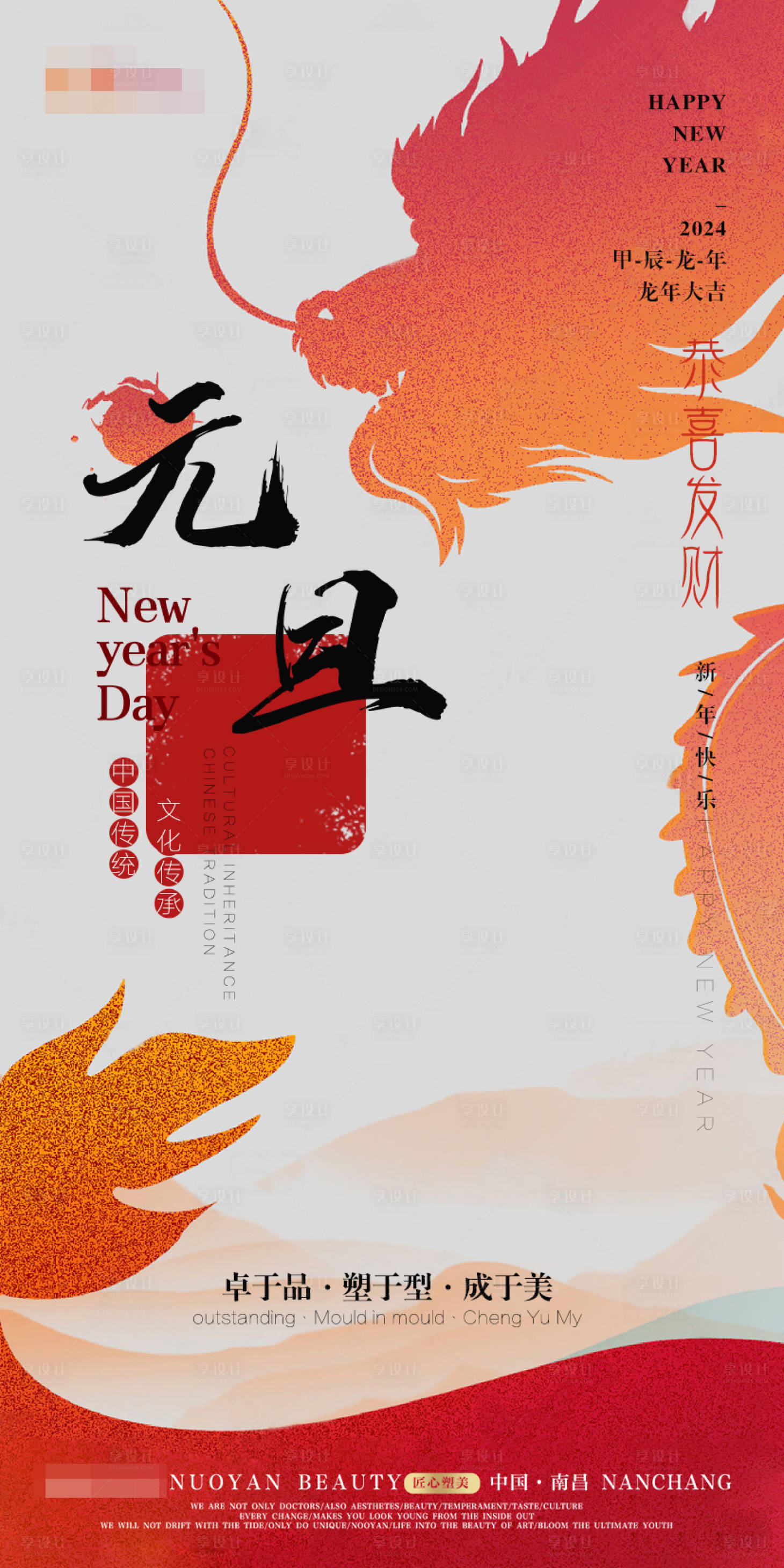 源文件下载【享设计】搜索编号：26090021148785366【元旦海报】