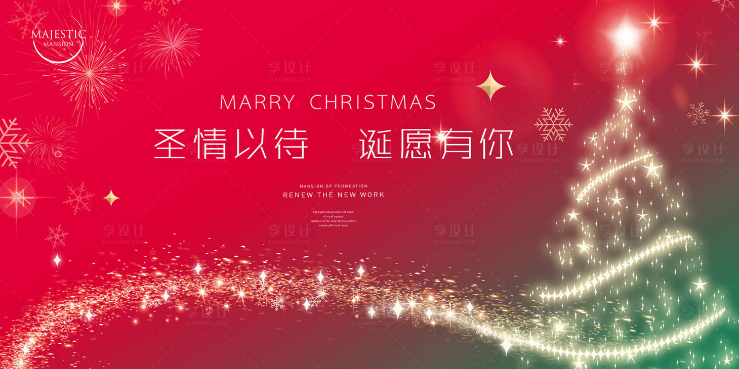 源文件下载【享设计】搜索编号：87420020884573967【圣诞节背景板】