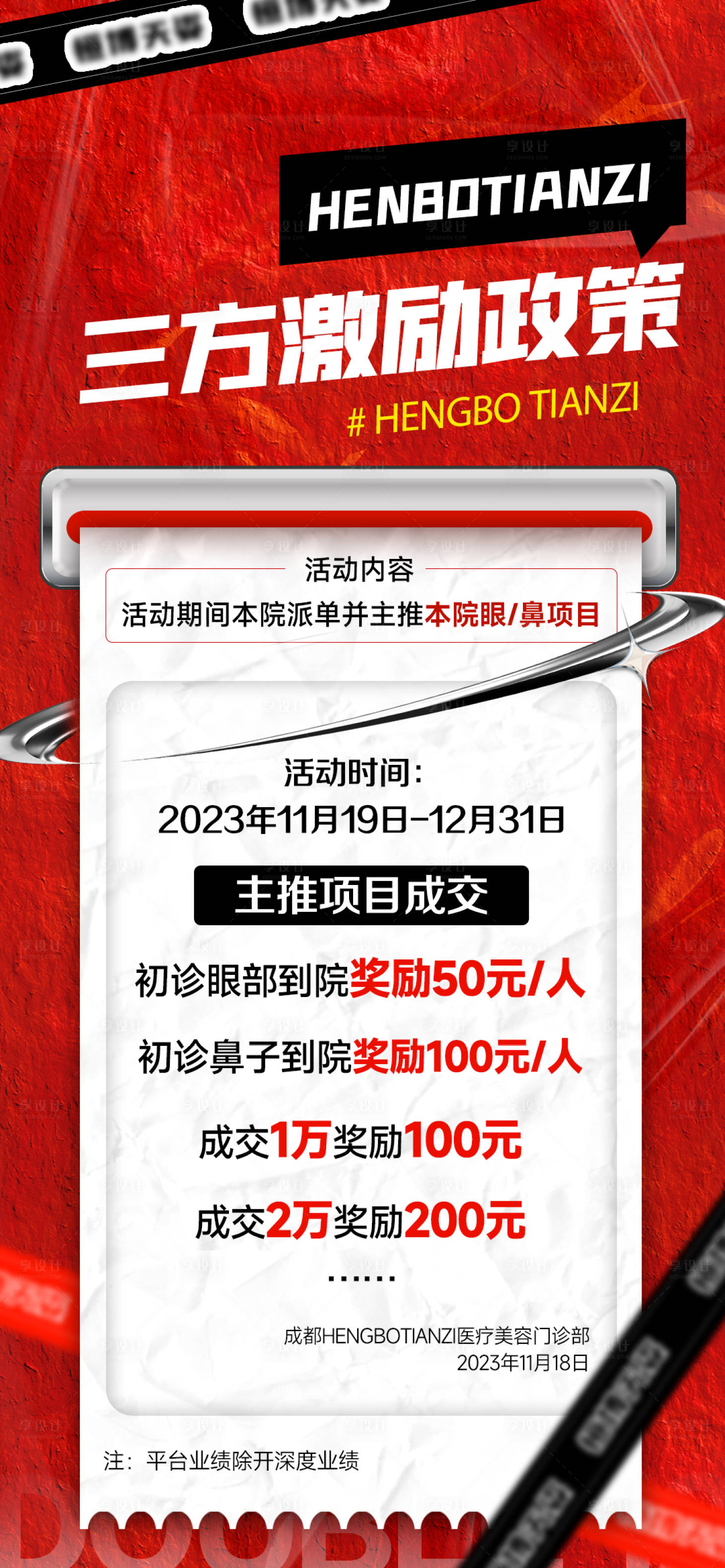 源文件下载【医美促销海报】编号：84810020865631845