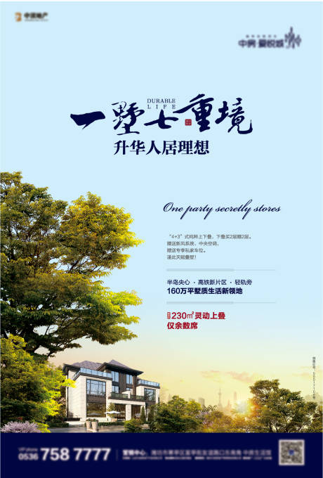 源文件下载【别墅海报】编号：53630021222107742