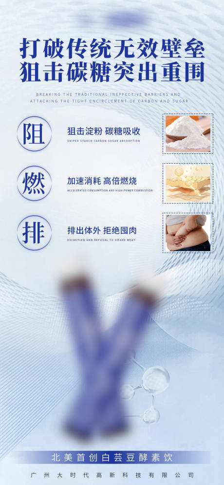 白芸豆酵素饮宣传海报