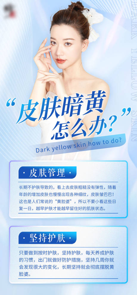 源文件下载【科普小知识文字海报抗皱抗衰】编号：89790020970562299
