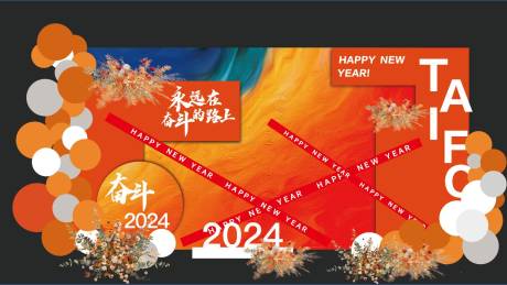 源文件下载【年会美陈】编号：58990021195622082