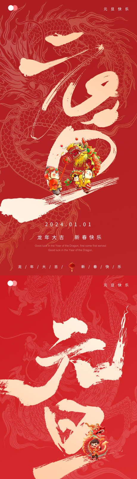 源文件下载【元旦节日海报】编号：37850020901545648