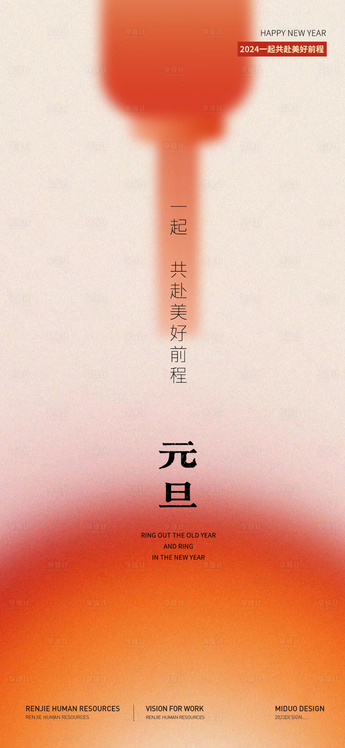 源文件下載【享設計】搜索編號：85240021158693930【元旦海報】