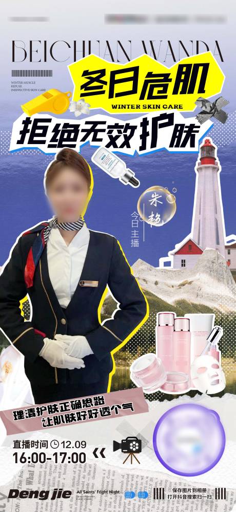 源文件下載【地產(chǎn)護膚直播活動海報】編號：19220021005179481