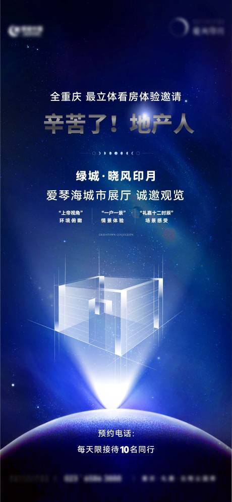 源文件下载【享设计】搜索编号：23490021090164725【地产海报】