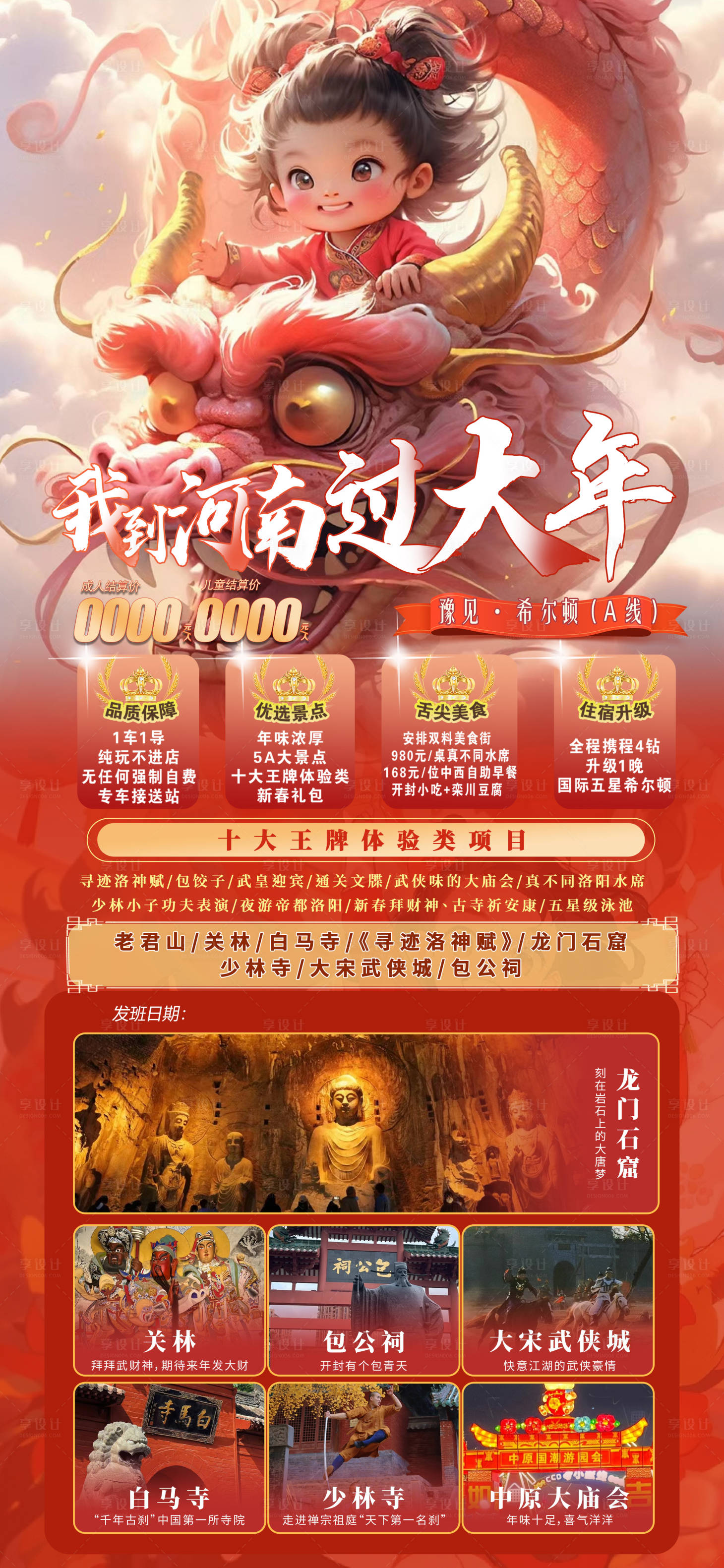 源文件下載【享設(shè)計(jì)】搜索編號(hào)：26340020773912672【過年旅游海報(bào)】