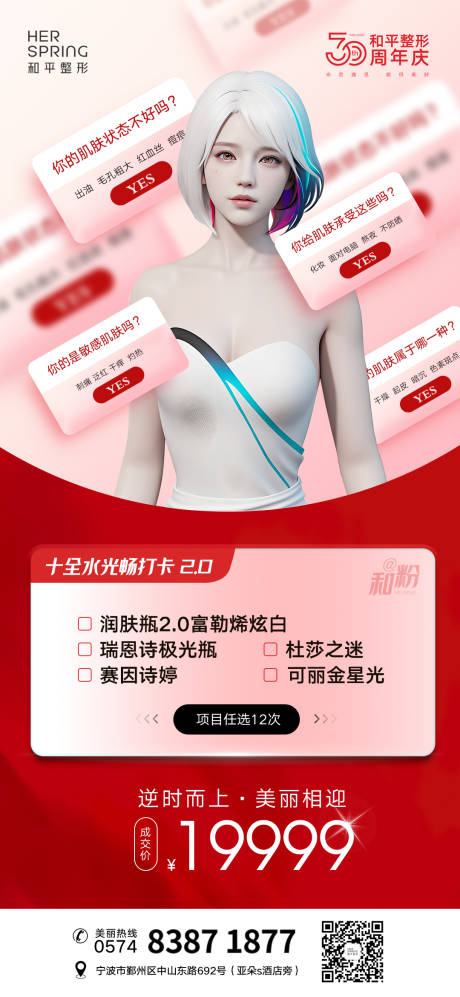 源文件下載【享設(shè)計(jì)】搜索編號(hào)：59560021023456895【醫(yī)美水光暢打卡海報(bào)】