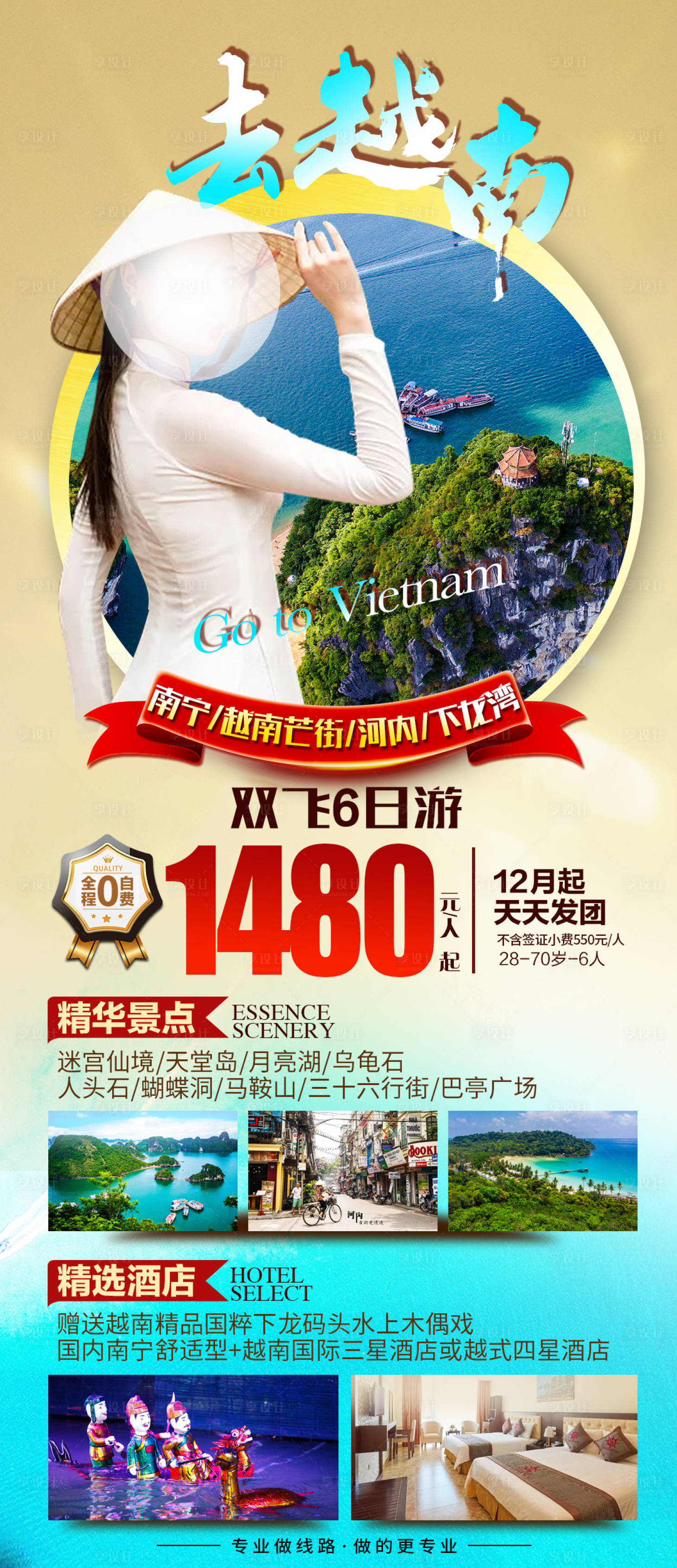 源文件下載【享設計】搜索編號：22380021106849052【越南旅游海報】