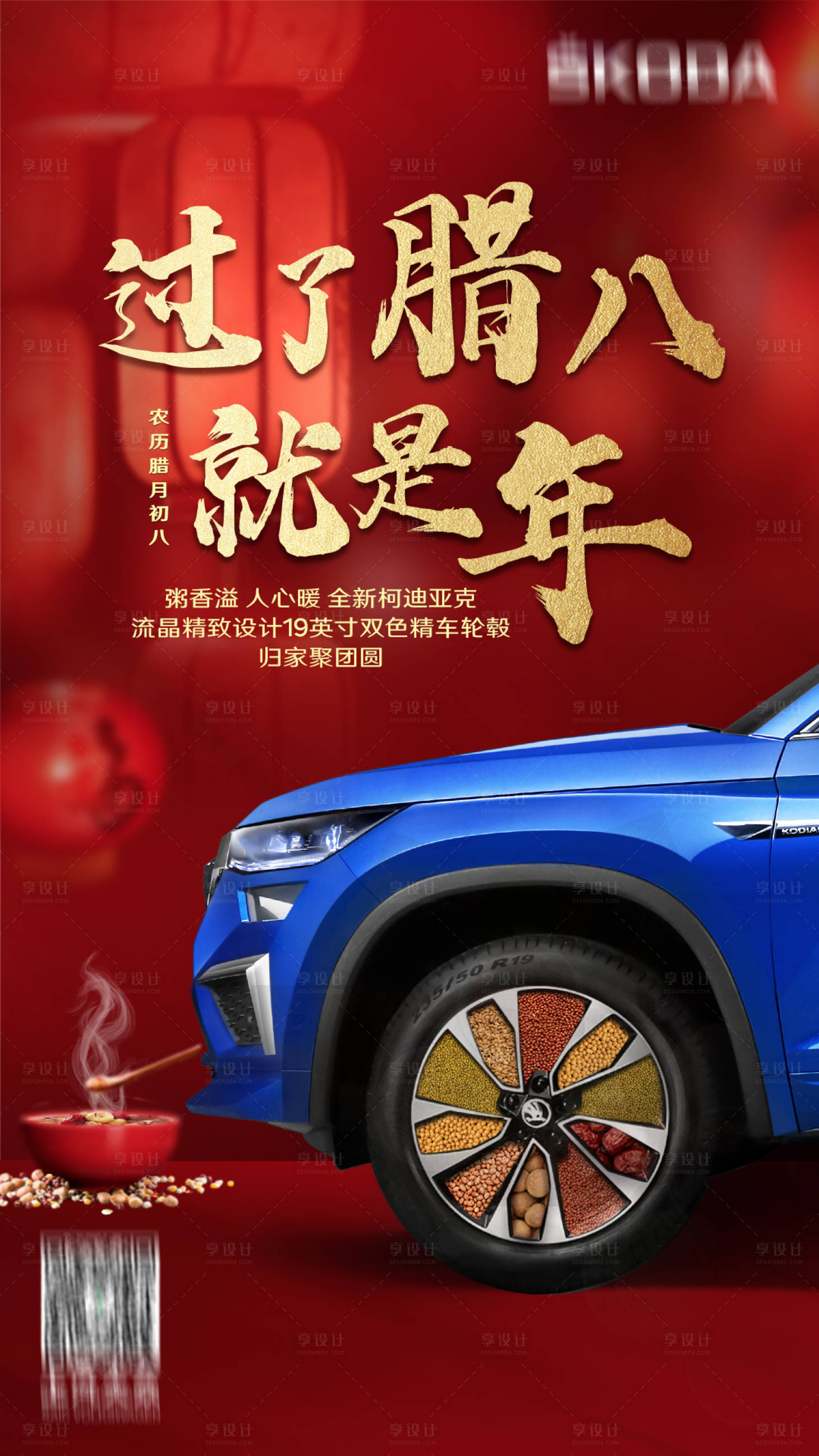 源文件下载【腊八节红金海报】编号：13910020848965055