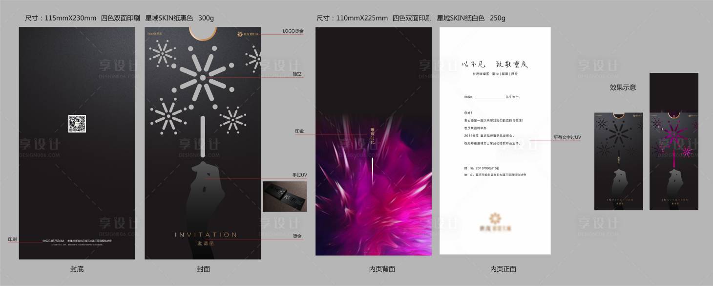 源文件下载【创意邀请函】编号：91340020842317847