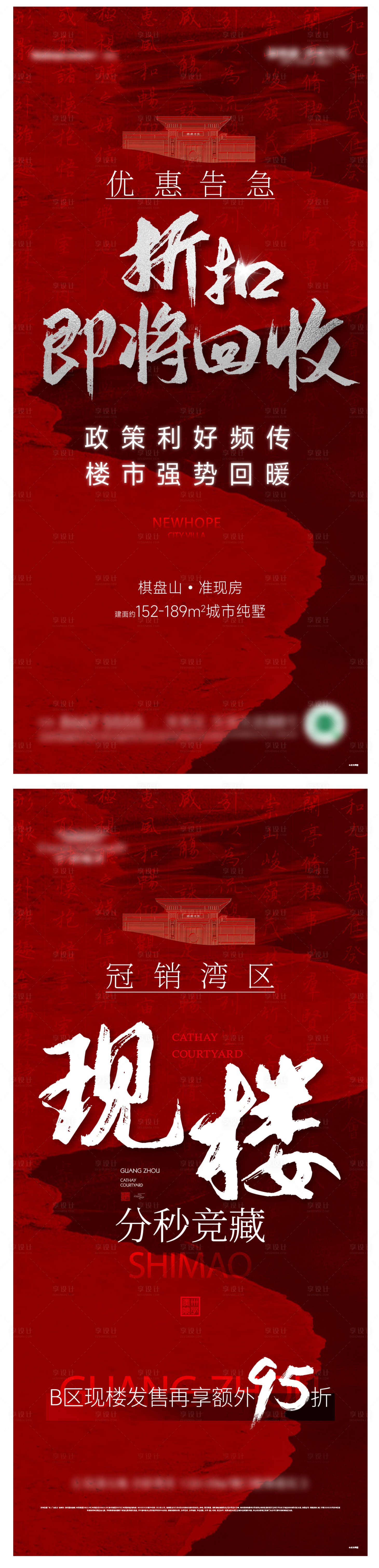 源文件下載【享設計】搜索編號：78480021078464396【準現折扣地產海報】