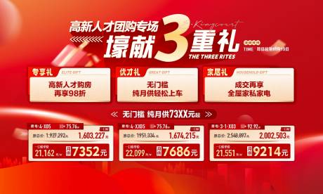源文件下载【地产促销主画面】编号：36140020879465099