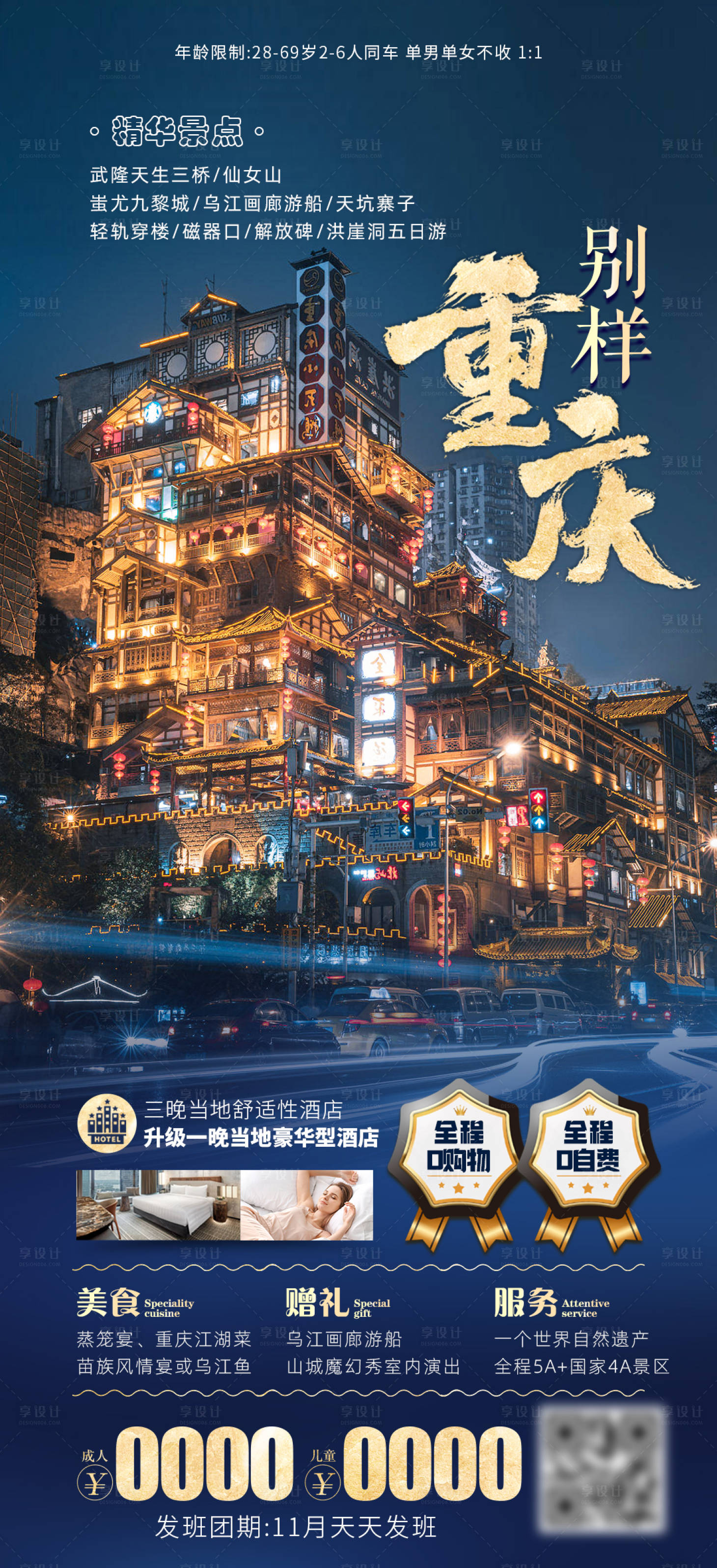 源文件下載【重慶旅游長圖海報】編號：65190020725421746