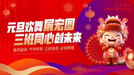 源文件下載【享設(shè)計】搜索編號：67690021187535675【學生新年元旦龍年晚會背景板】