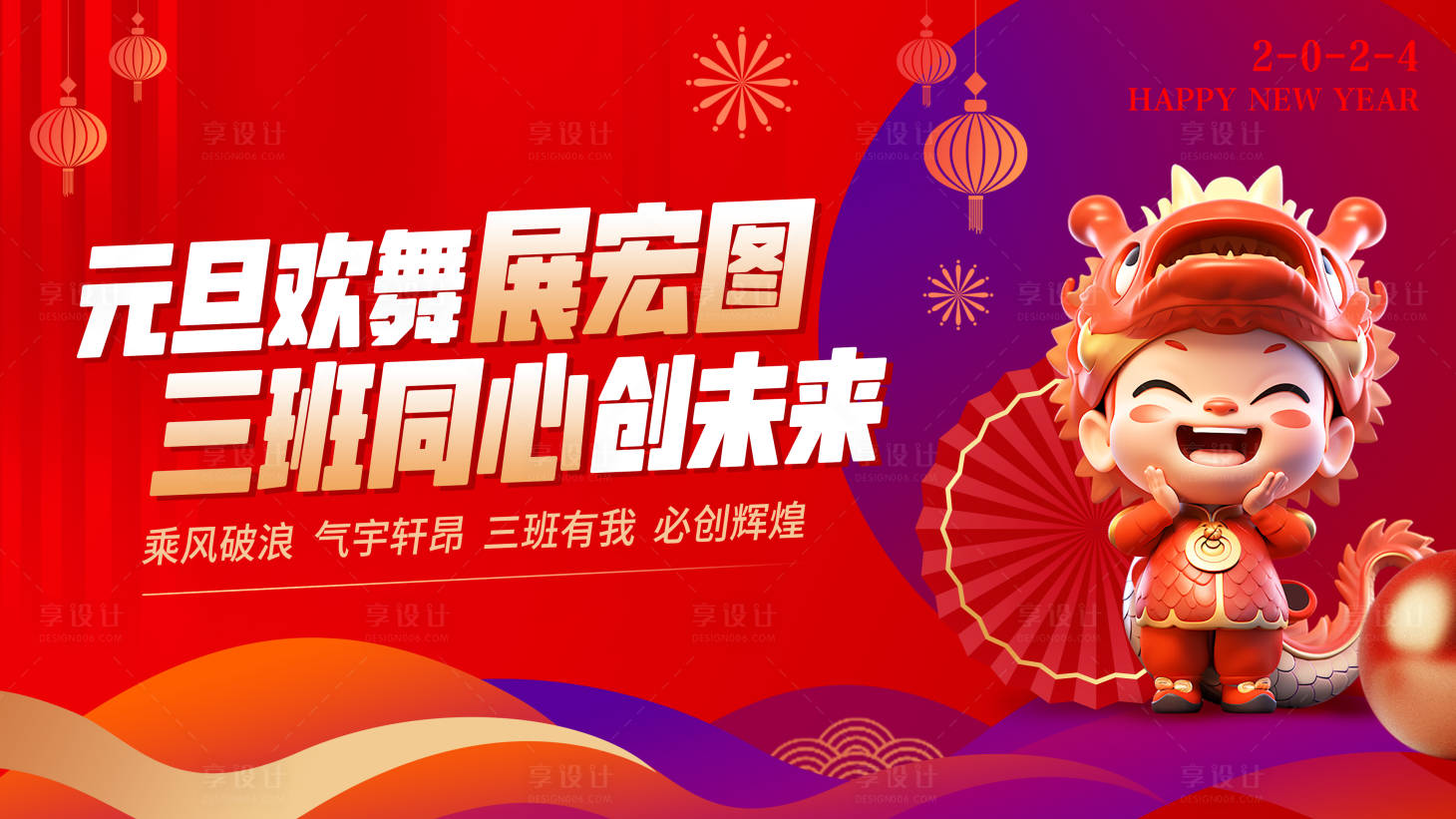 源文件下載【享設計】搜索編號：67690021187535675【學生新年元旦龍年晚會背景板】