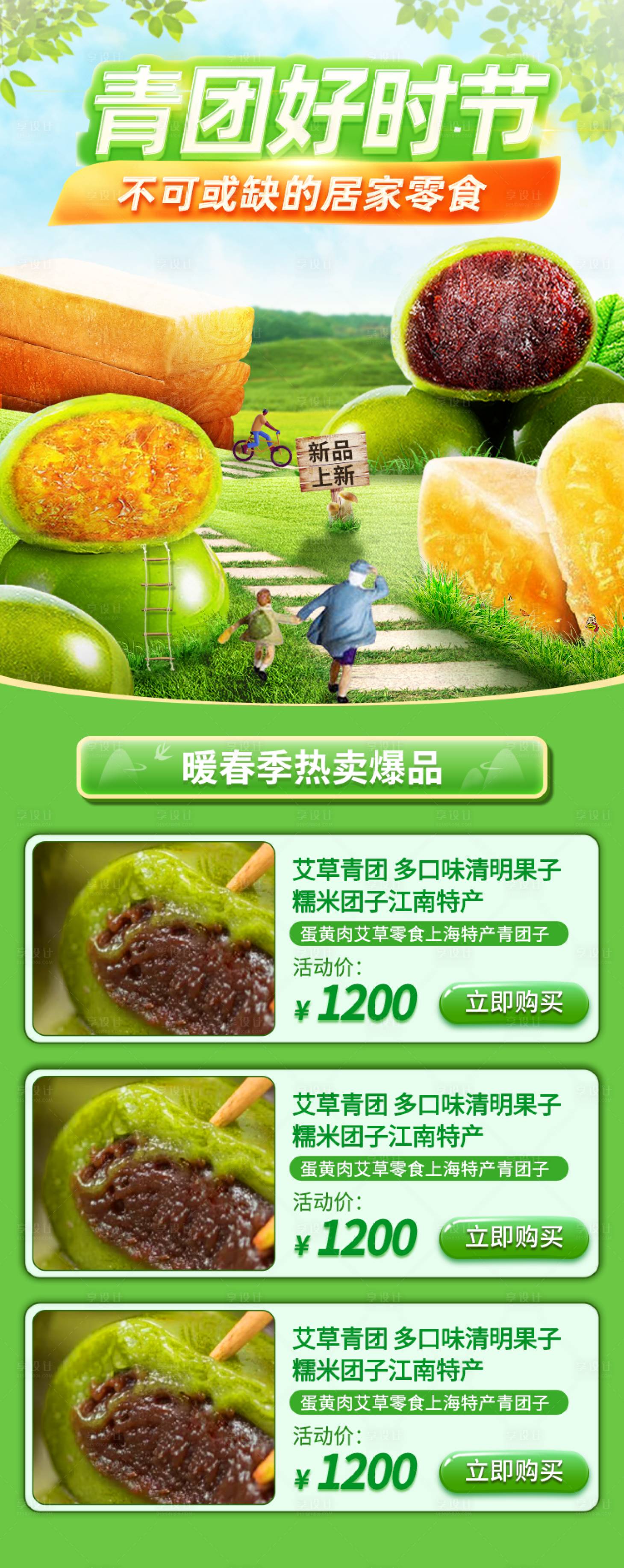 源文件下载【享设计】搜索编号：34520021077264251【青团长图海报】