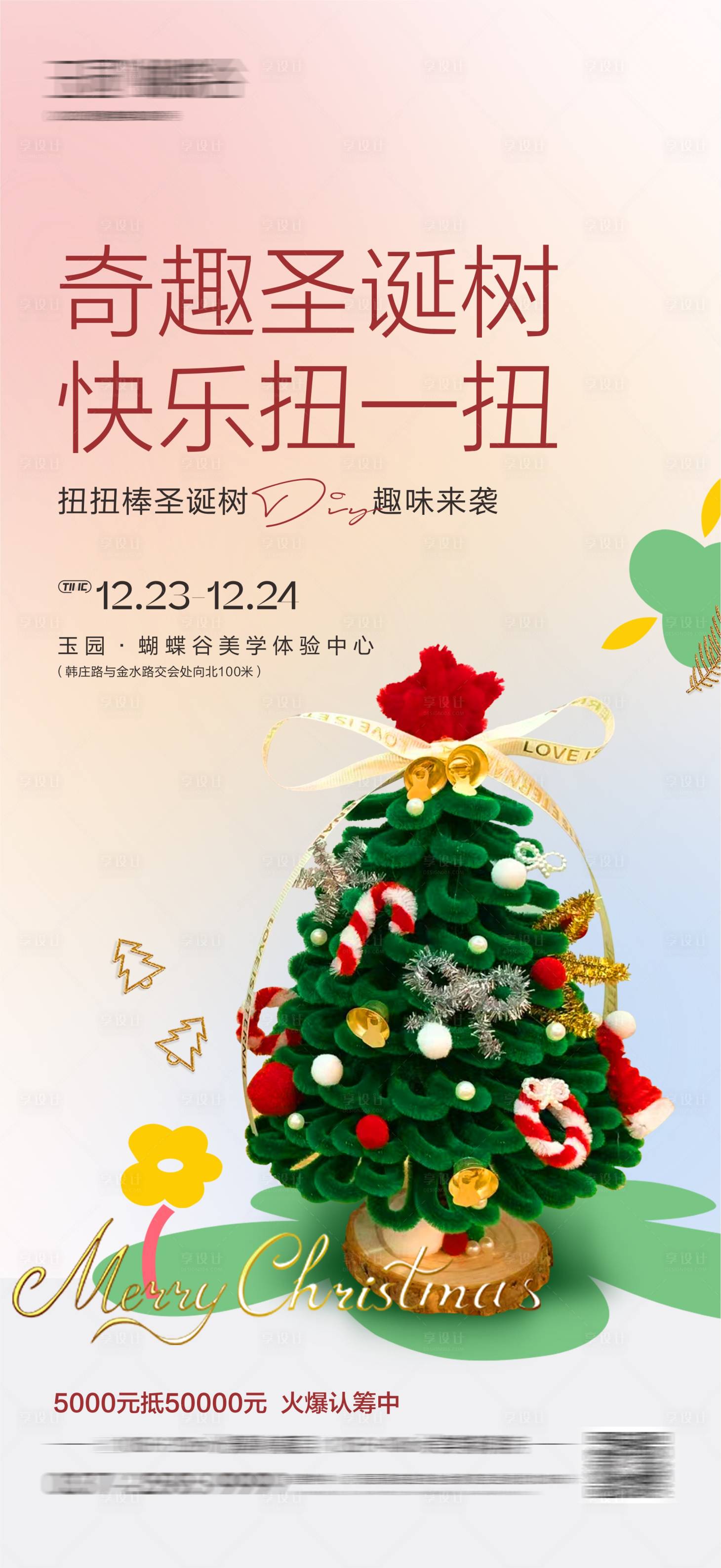 源文件下載【扭扭棒圣誕樹海報】編號：51070021101425423