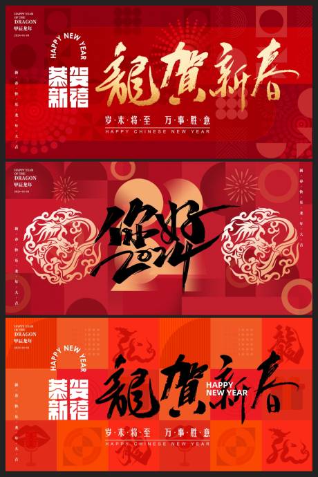 源文件下载【中式国风龙年新年活动背景板】编号：69760020820387363