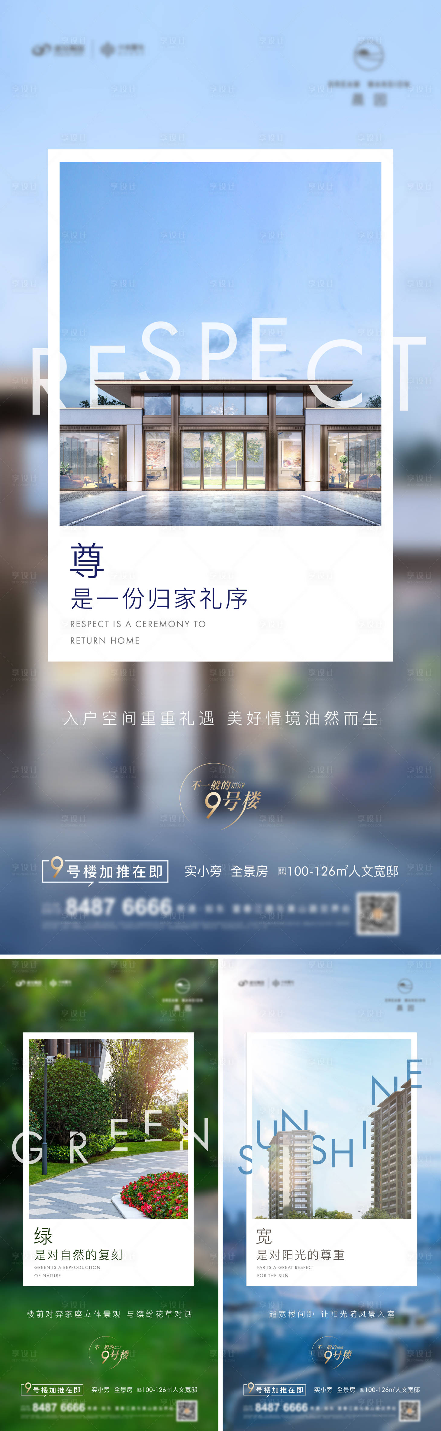 源文件下載【享設計】搜索編號：54450021148258771【地產配套價值點海報】