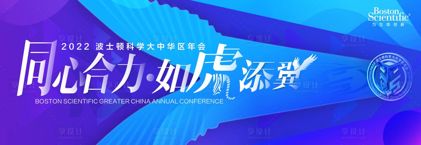 源文件下载【享设计】搜索编号：35490021195667012【翅膀会议背景板】