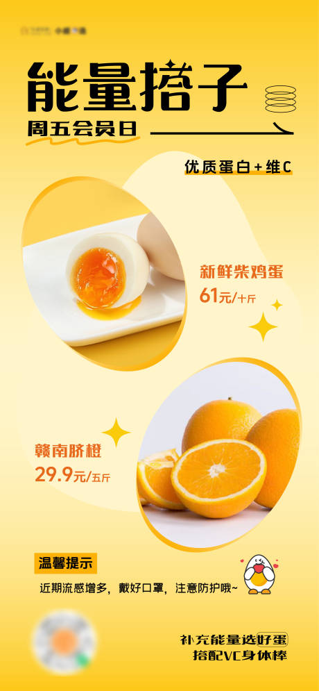 源文件下载【会员日产品海报】编号：72510020711898433