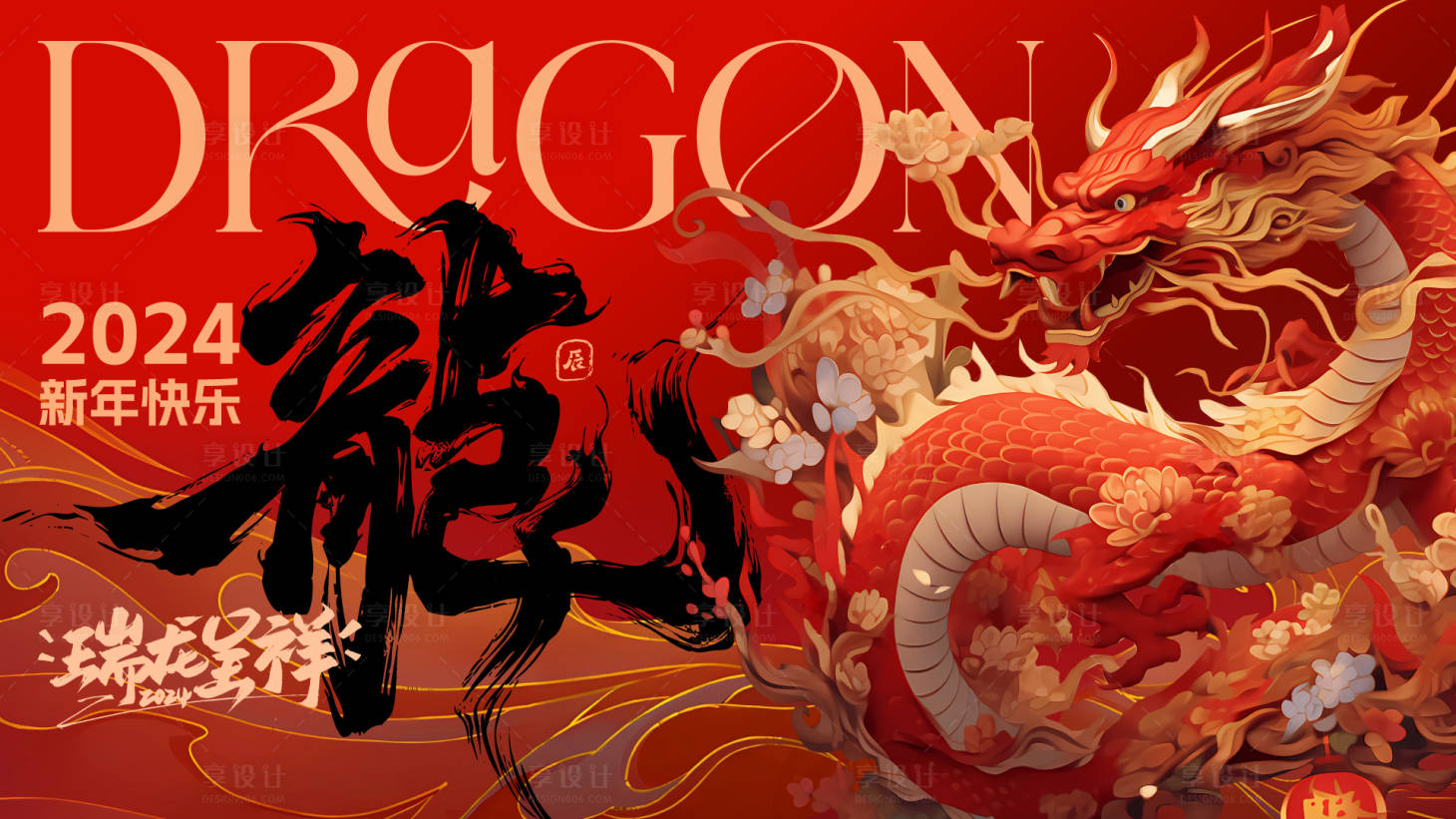 源文件下载【享设计】搜索编号：41710021175373560【龙年新春背景板】