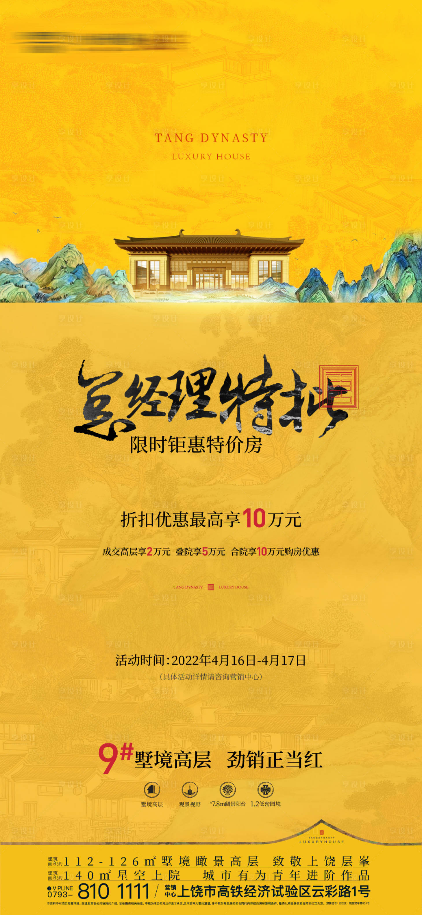 源文件下載【地產特價房海報】編號：57680021098011777