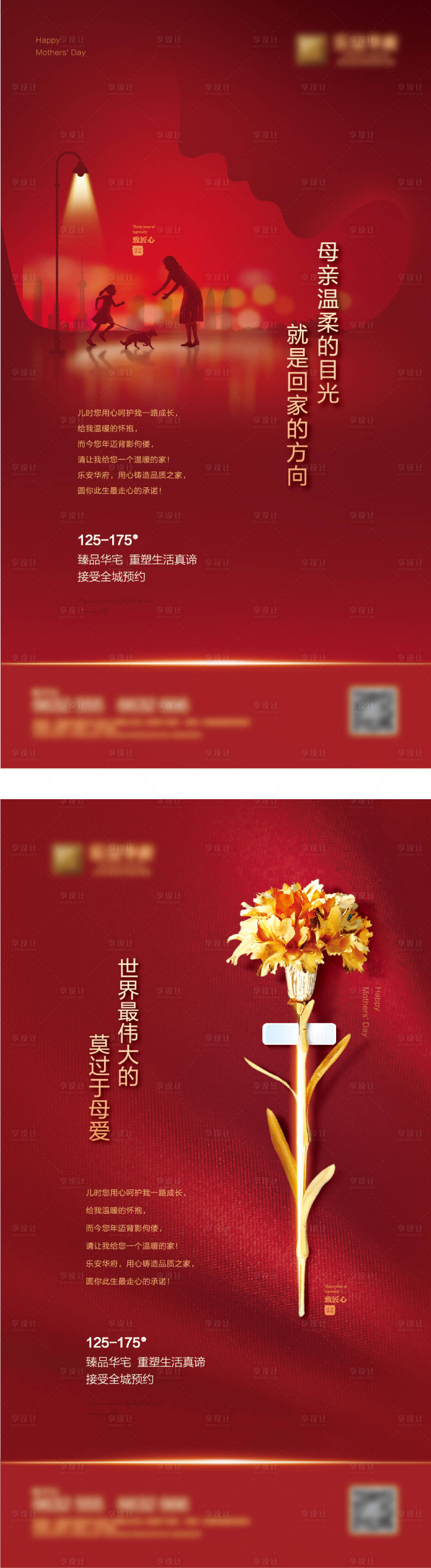 源文件下载【地产母亲节海报】编号：43750021109249620