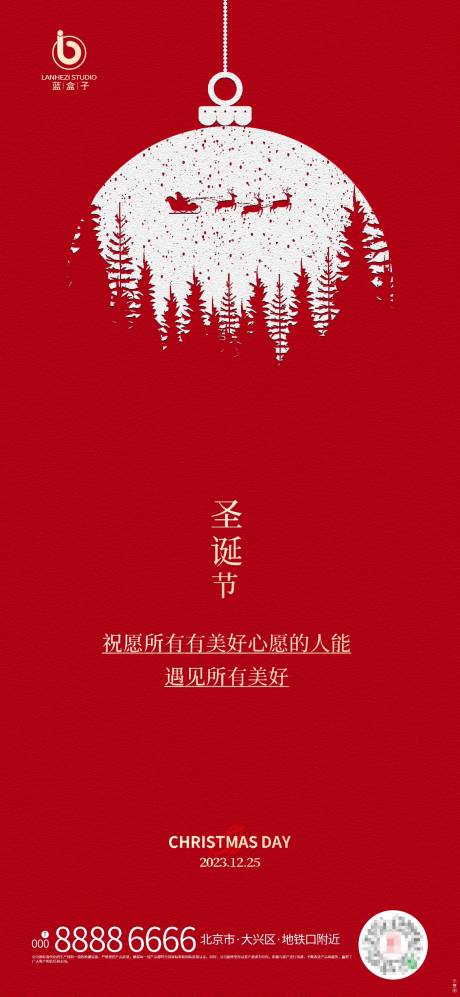 源文件下载【圣诞节海报】编号：41650020732193734
