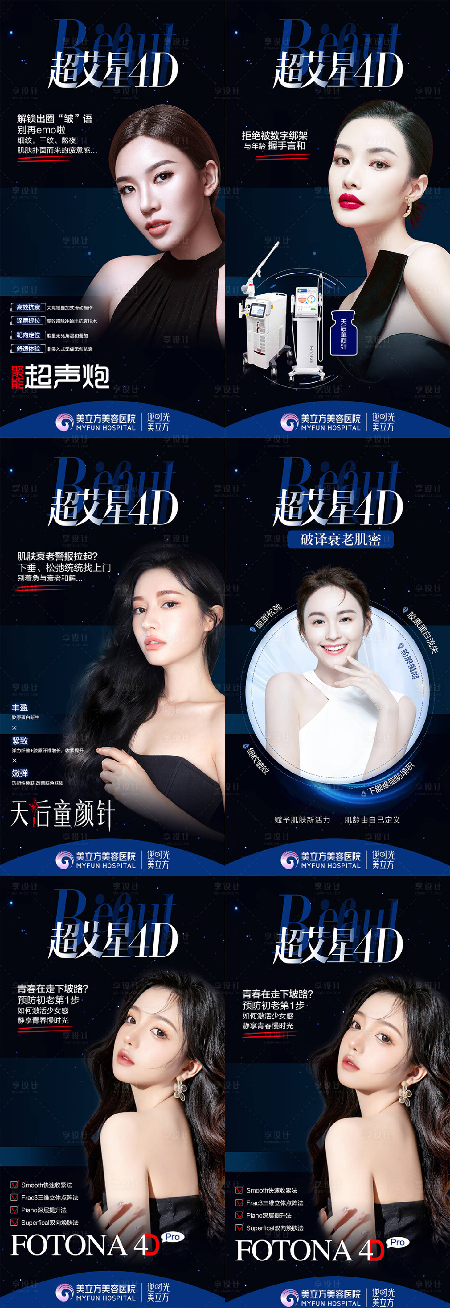 源文件下载【享设计】搜索编号：45850020733826654【医美超艾星4D仪器合集美女宫格】