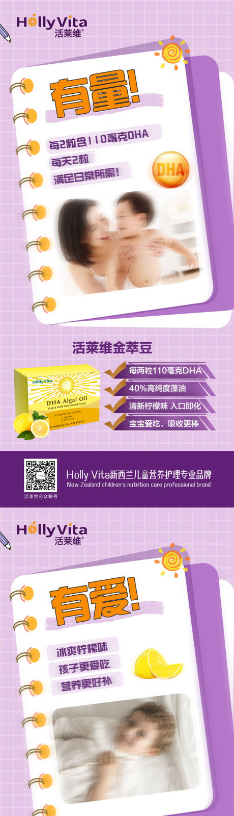 源文件下载【微商儿童成长钙片维生素产品海报】编号：73580021061664744
