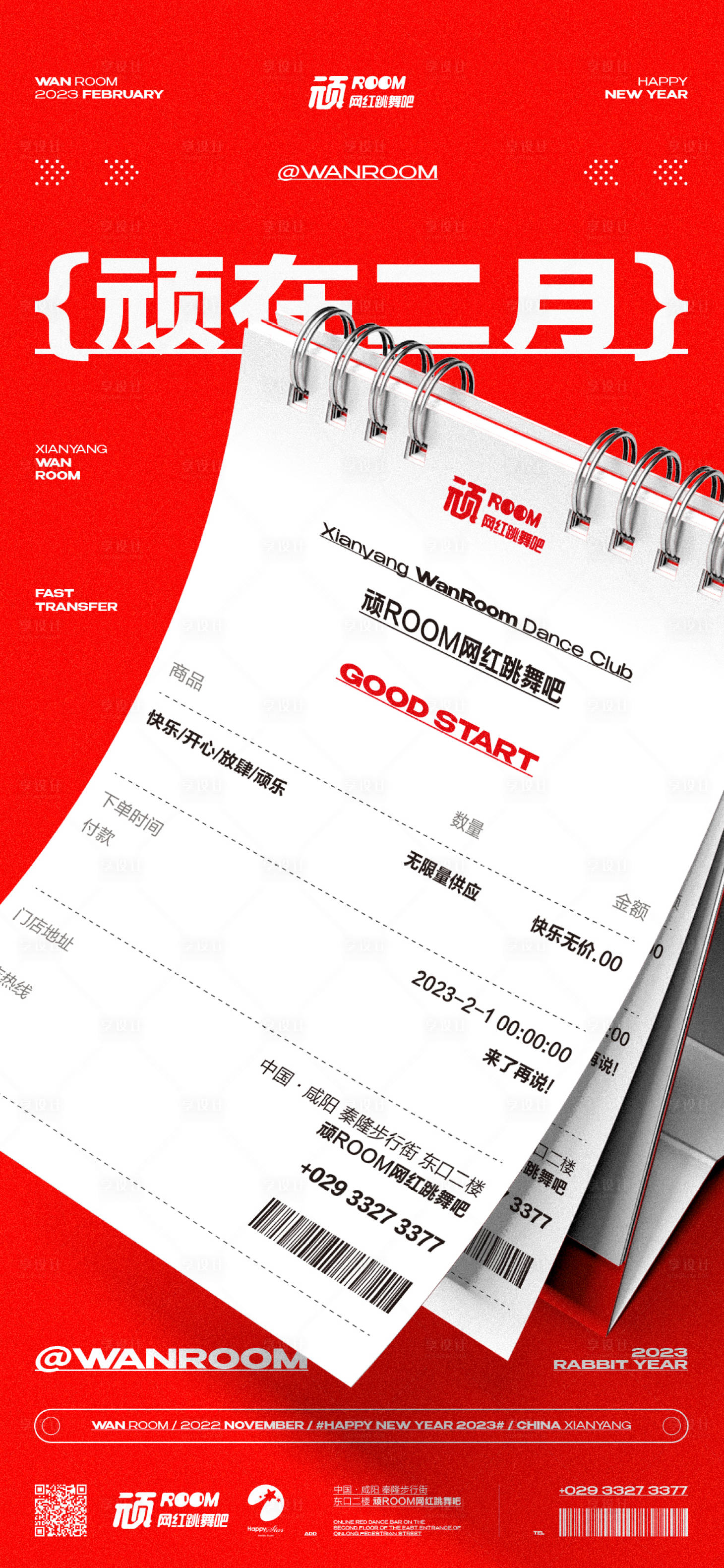 源文件下载【享设计】搜索编号：63170020767263678【玩乐海报】