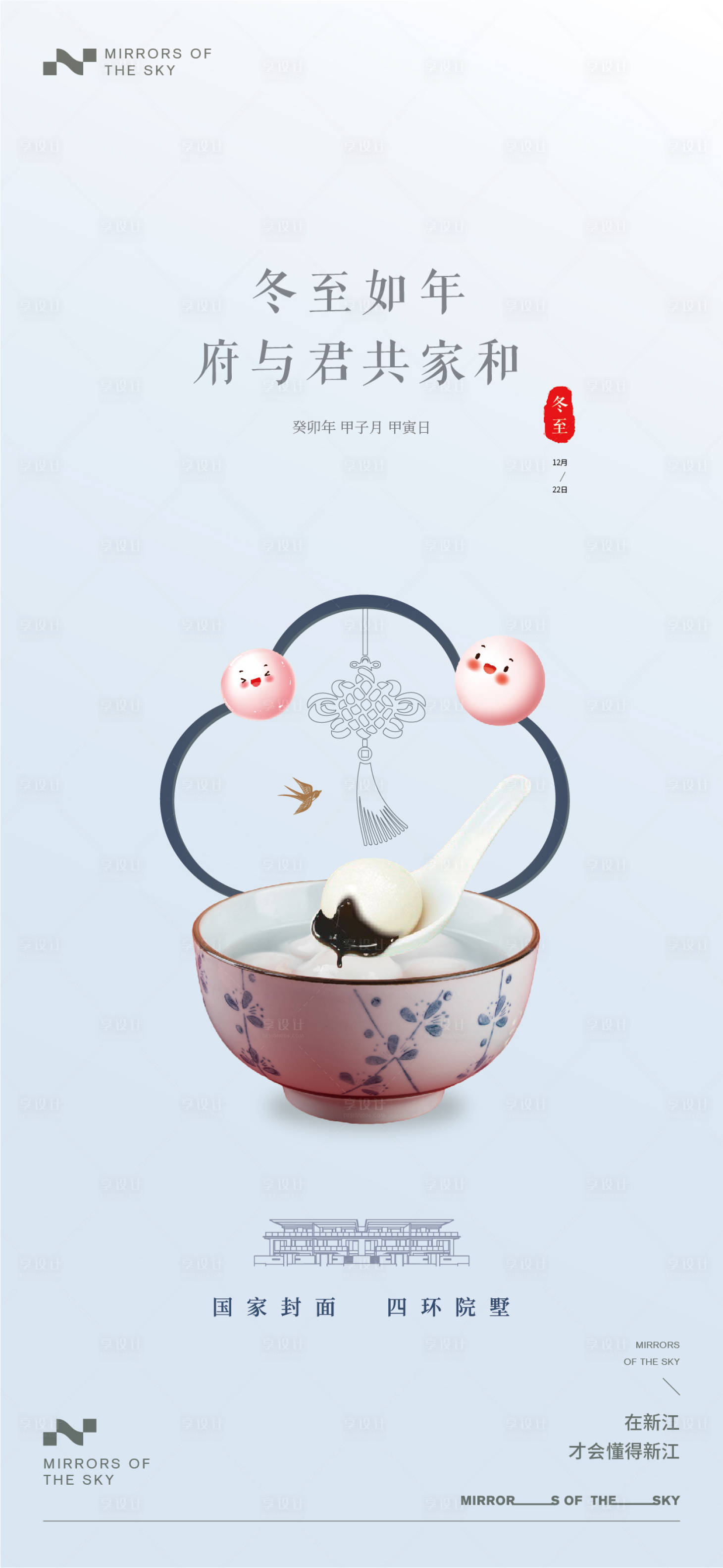 源文件下載【享設(shè)計(jì)】搜索編號：58840021082366556【冬至】