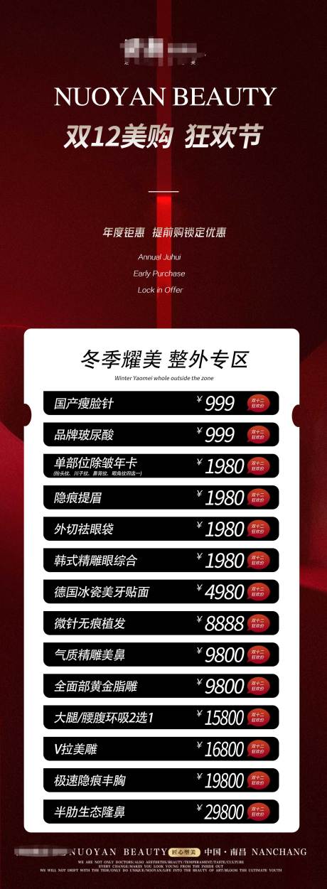 源文件下载【医美活动卡海报】编号：94600020860856199