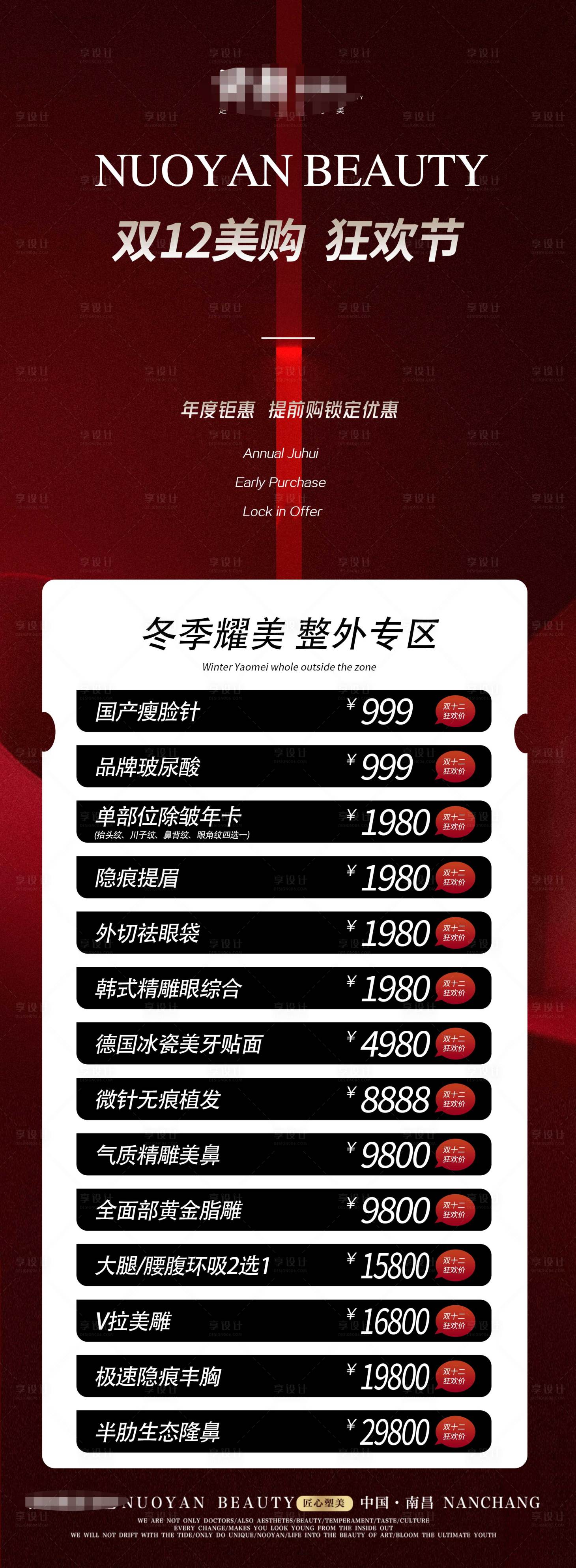 源文件下載【享設(shè)計(jì)】搜索編號(hào)：94600020860856199【醫(yī)美活動(dòng)卡海報(bào)】