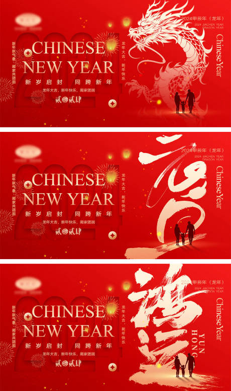 源文件下载【2024龙年元旦海报】编号：45340020884066045