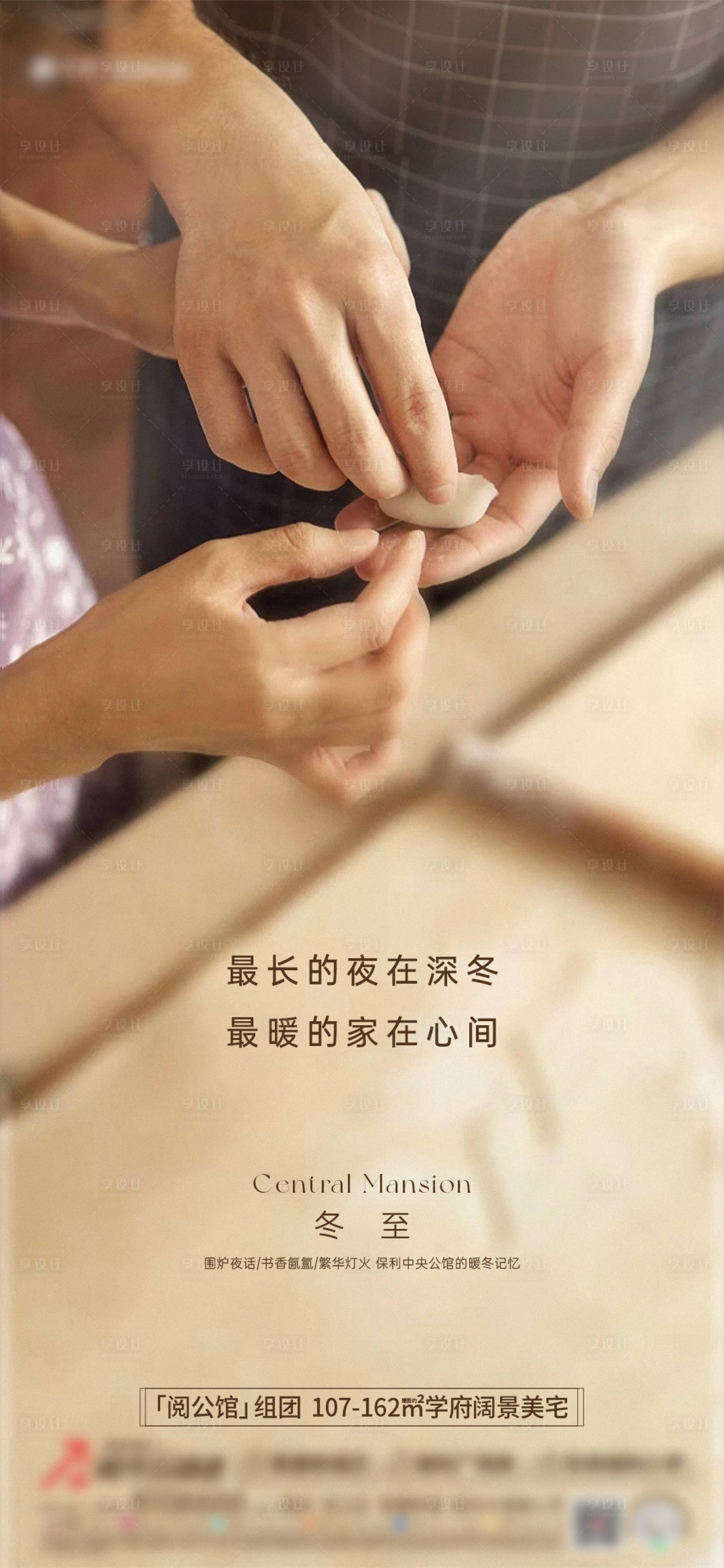 源文件下载【冬至包饺子海报】编号：18580021033536448