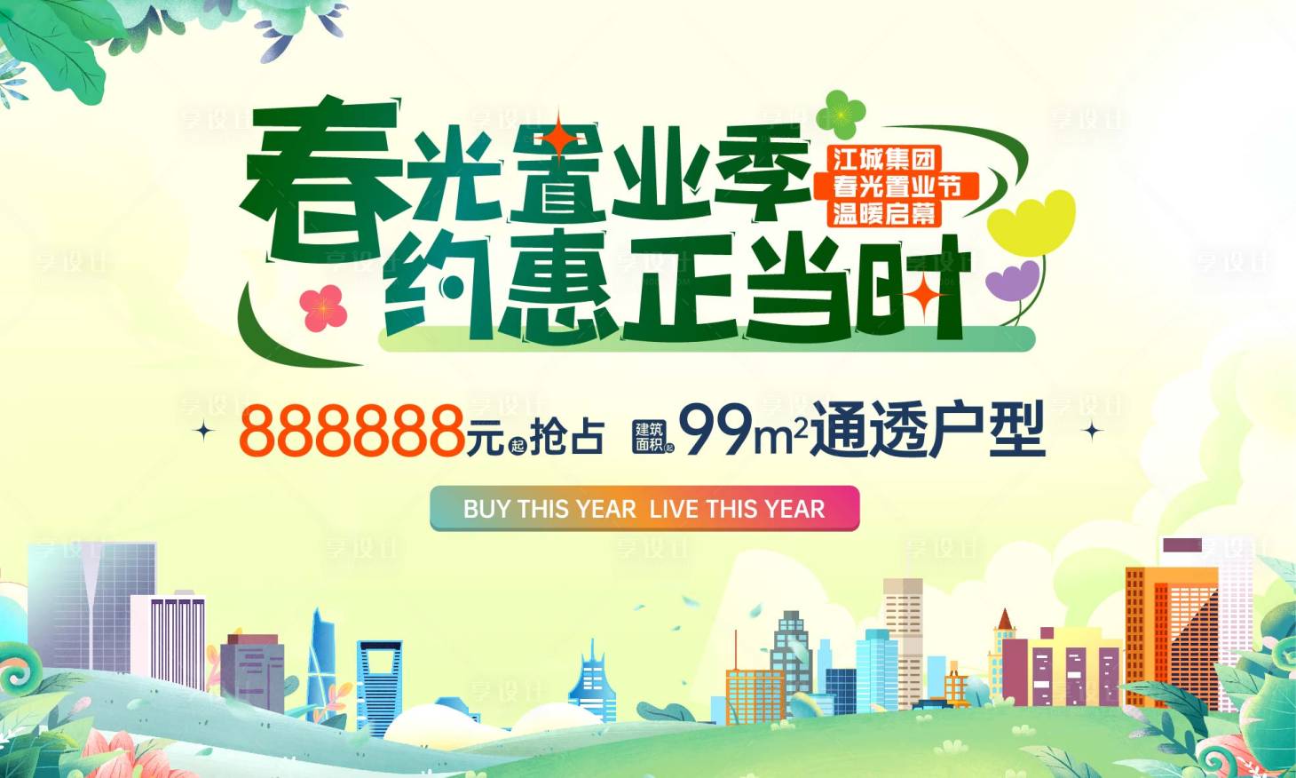 源文件下载【享设计】搜索编号：12960020796127554【地产促销主画面】