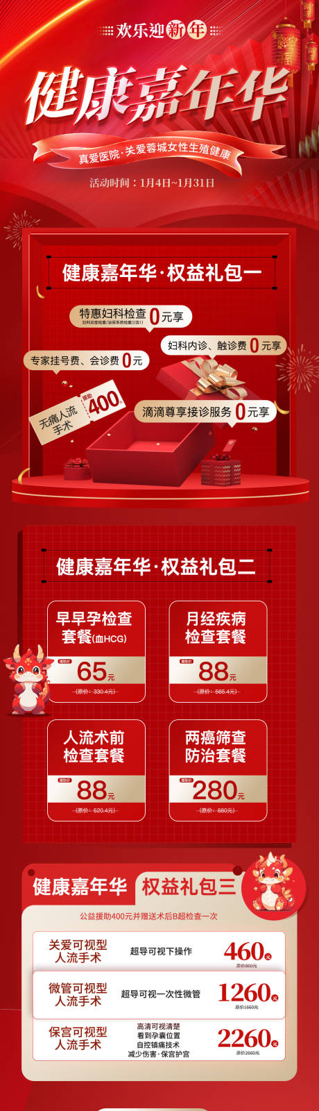 源文件下载【元旦医疗健康嘉年华长图】编号：76660021257847052