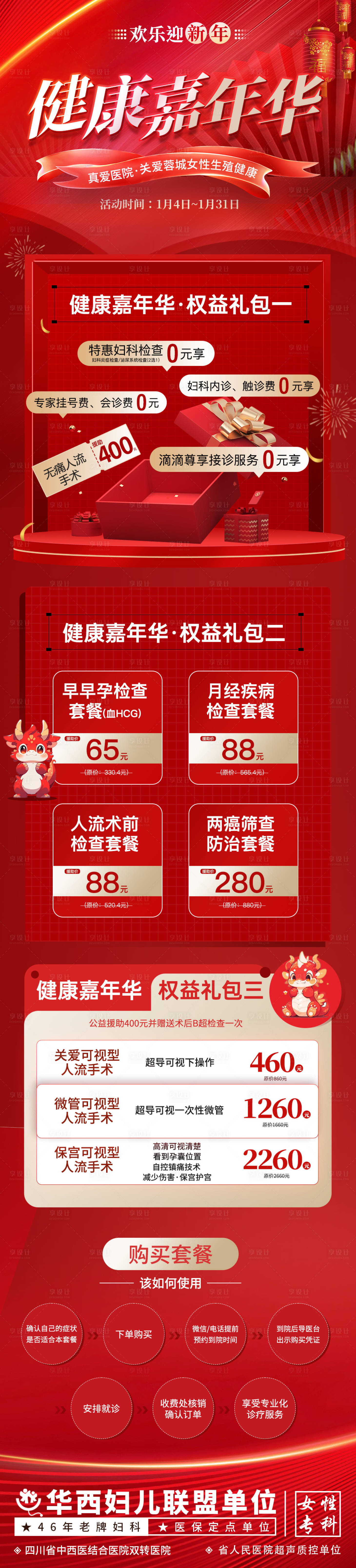 源文件下载【元旦医疗健康嘉年华长图】编号：76660021257847052