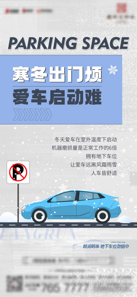 源文件下载【车位促销海报】编号：84010021107378540