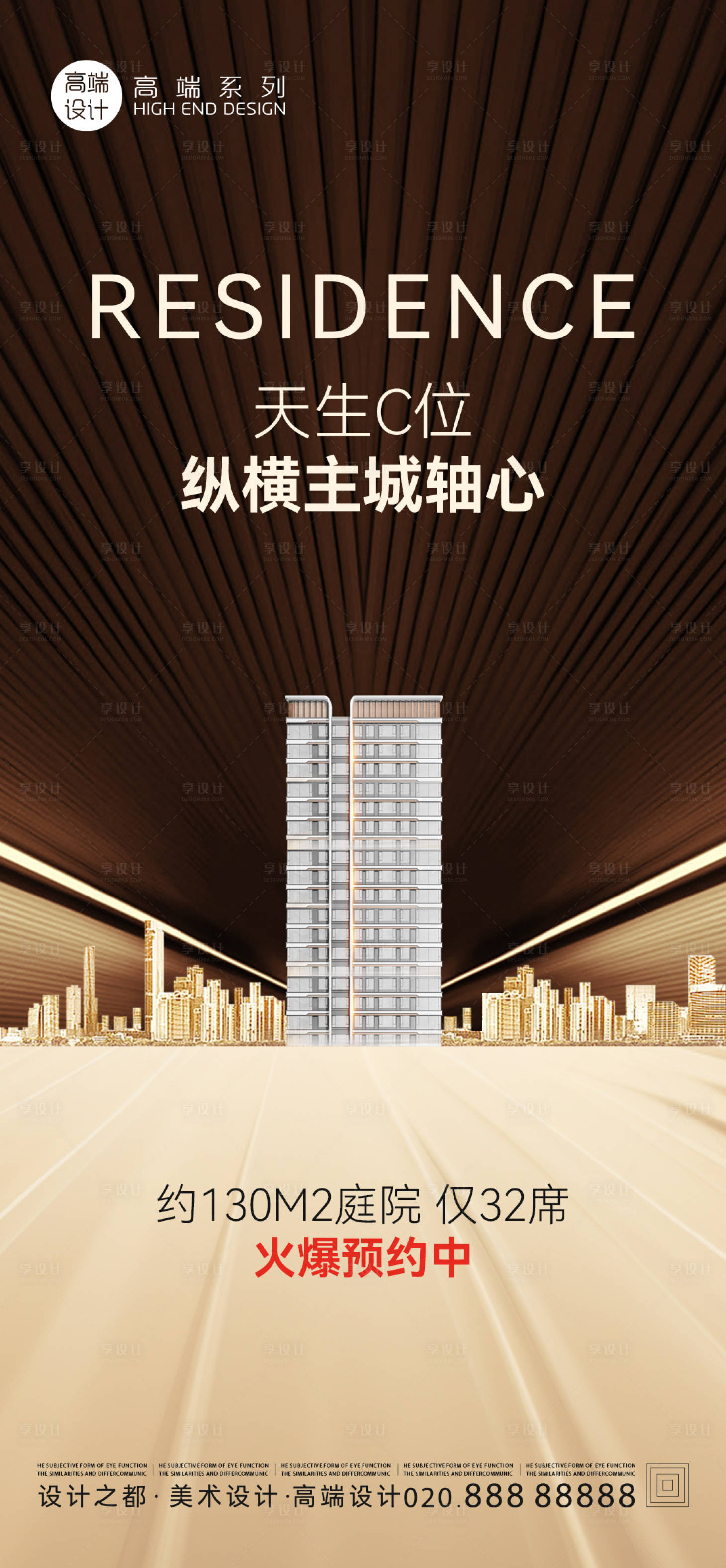 源文件下載【享設計】搜索編號：22580021041255205【城央地產海報】