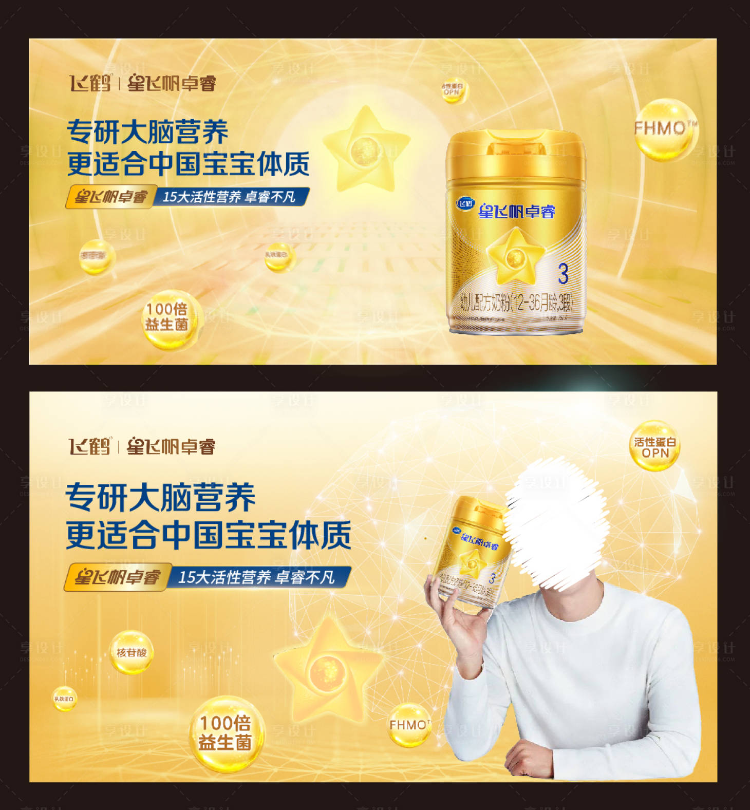源文件下载【享设计】搜索编号：21290021117146370【奶粉广告系列海报展板】