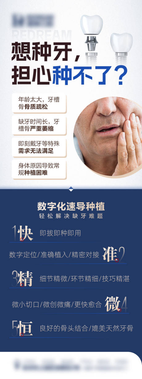 源文件下载【口腔种植牙】编号：59480021206555881