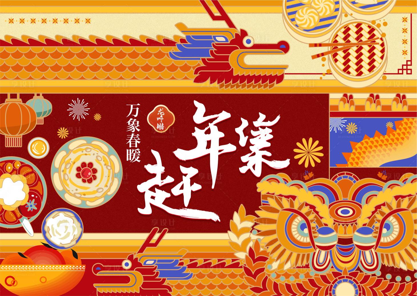 源文件下载【年货节背景板】编号：12240020913601896