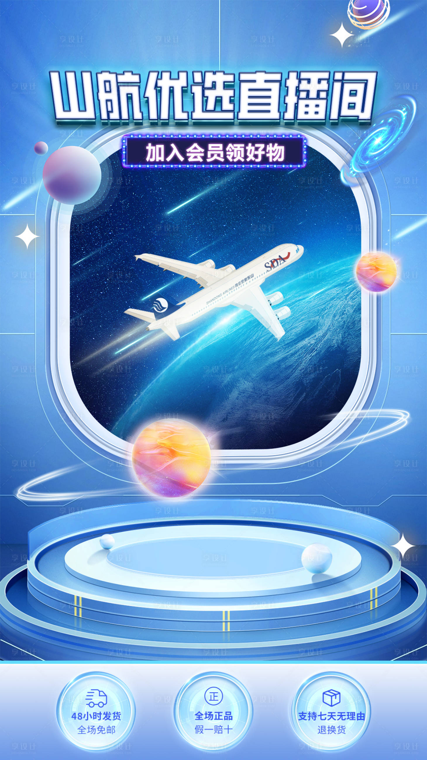 源文件下载【享设计】搜索编号：10720020950504982【航空直播背景海报】