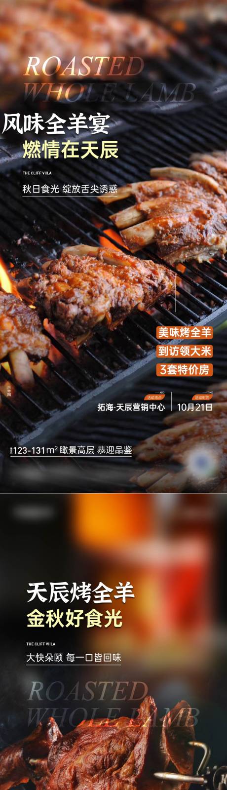 源文件下载【享设计】搜索编号：49610020758557230【烤全羊活动海报】